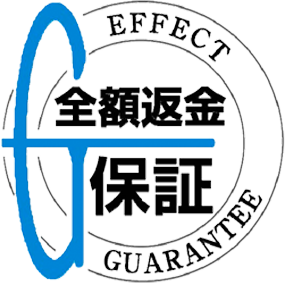 全額返金保証
